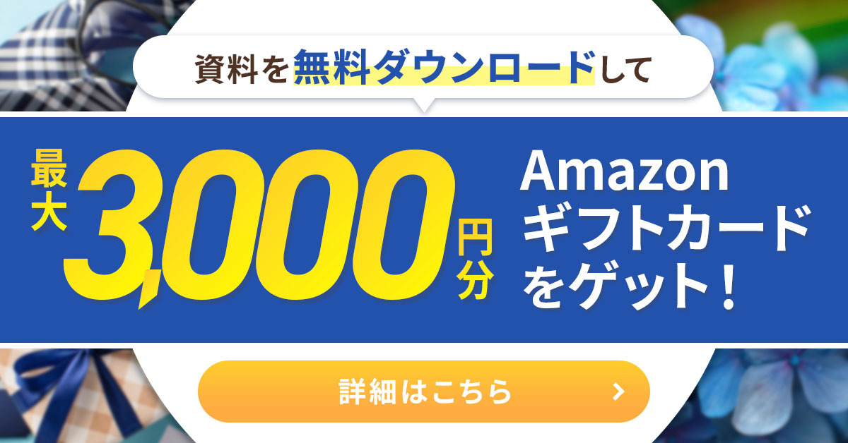 2025年月6キャンペーン