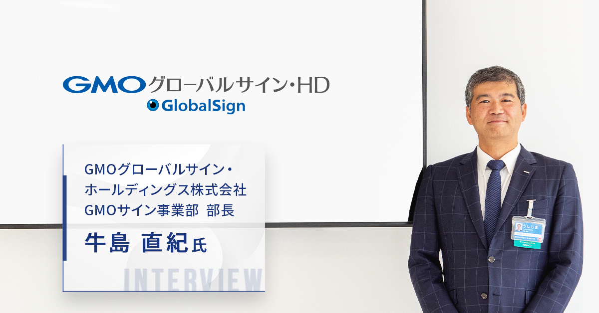 GMOインタビュー