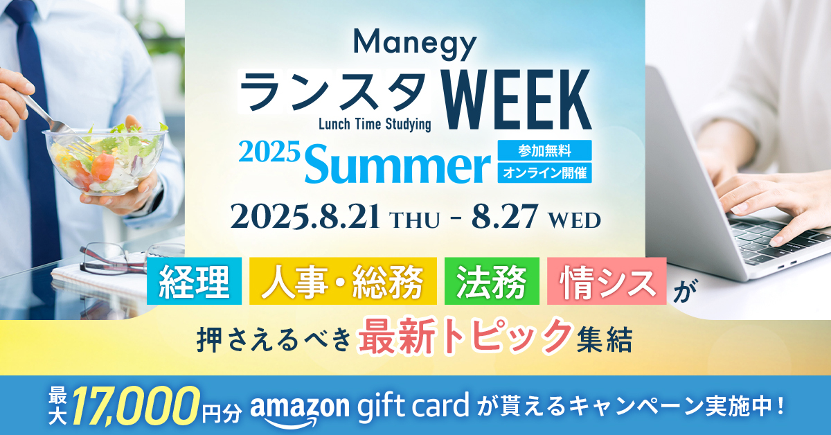 ランスタWEEK　2025_Summer