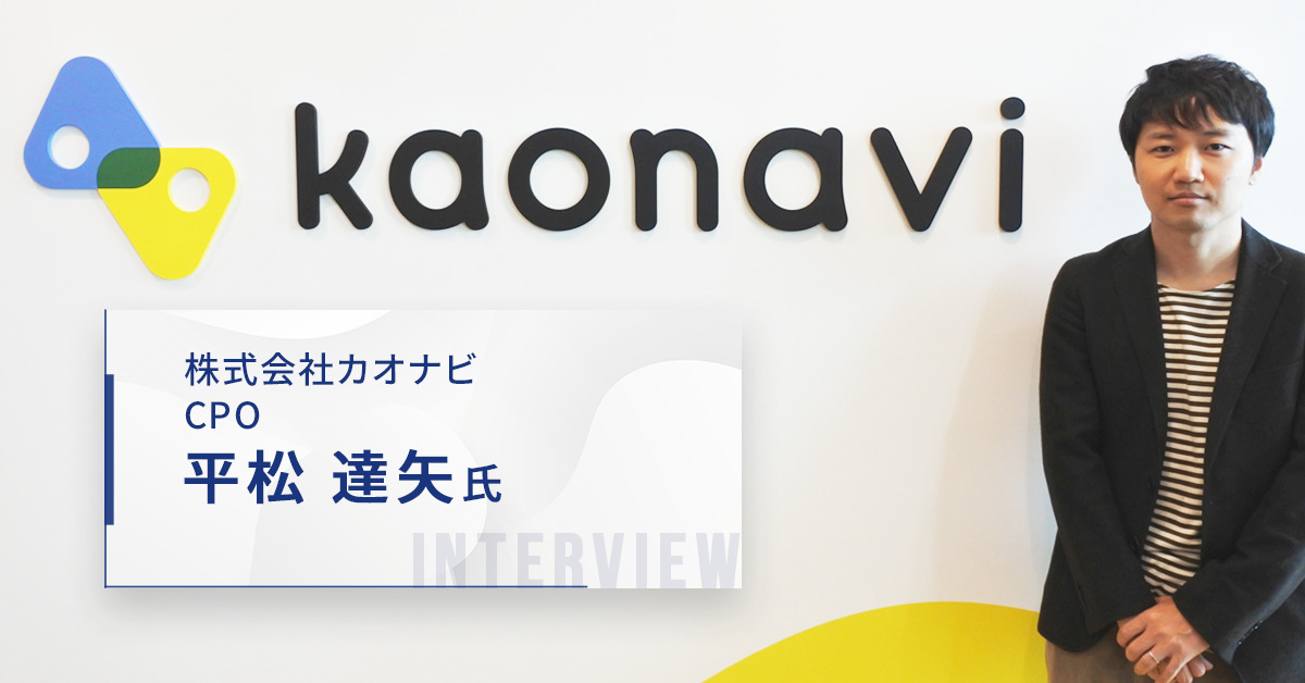 カオナビインタビュー