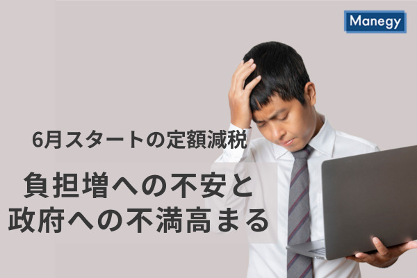 6月にスタートする定額減税について