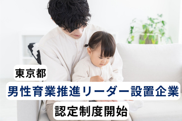 男性育業推進リーダー設置企業