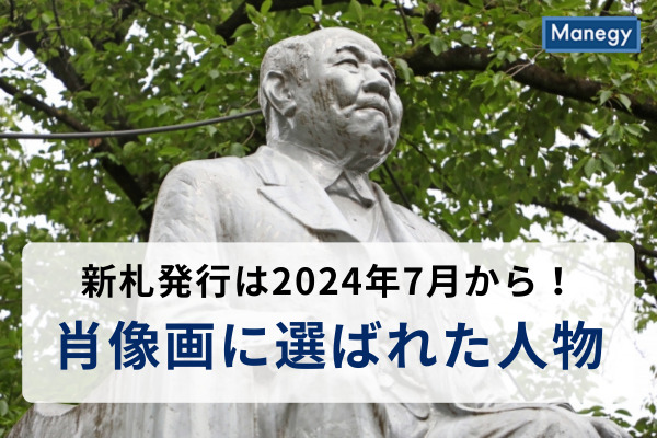 新しいデザインの日本の紙幣