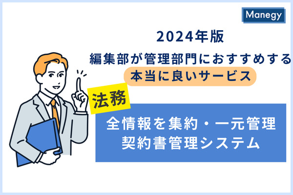 契約書管理システム