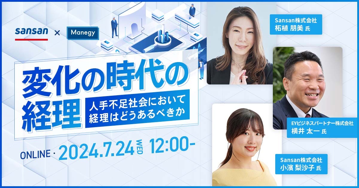 会計・税務領域コンサルティング大手×経理業務効率化のプロによる最強タッグが実現！