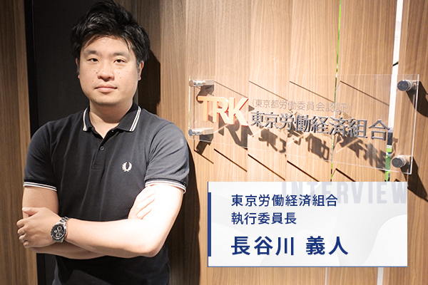 退職代行サービスの現状インタビュー長谷川義人様