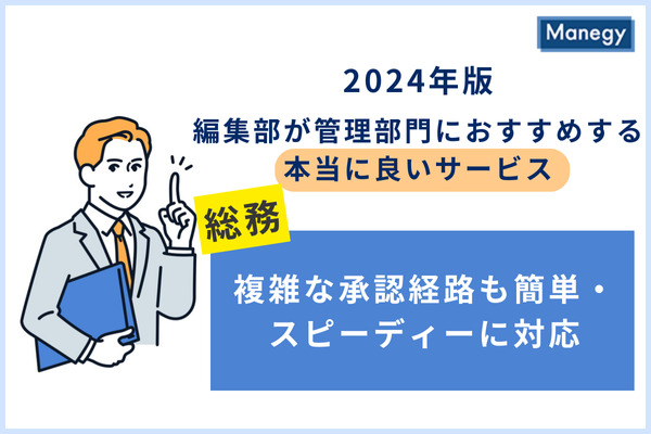 顧客フォーカスと充実したサポート体制のワークフローシステム