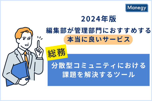 分散型コミュニティにおけるコミュニケーション課題を解決「Oasis」