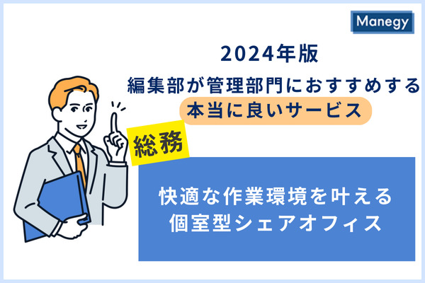 個室型シェアオフィスがもたらす新しい働き方体験