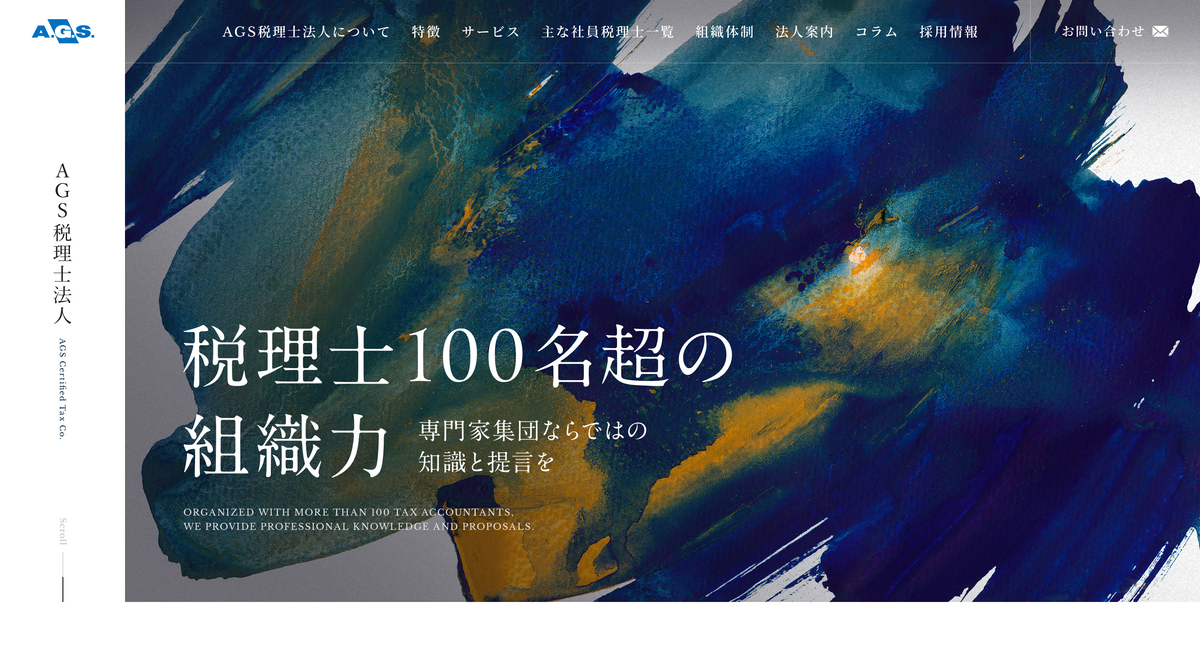 AGS税理士法人 ウェブサイト