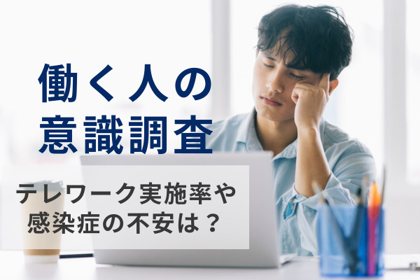 第15回働く人の意識調査