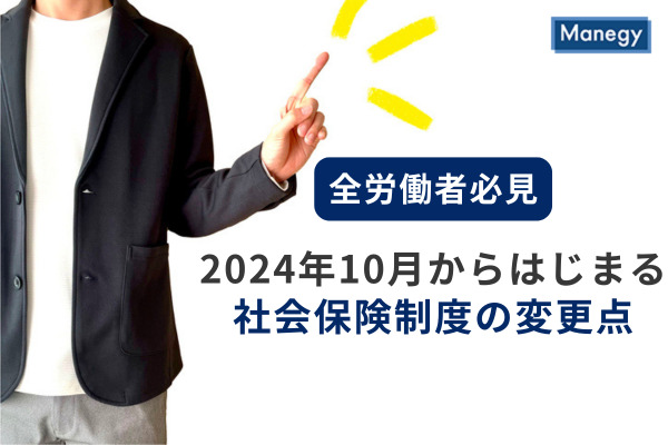 社会保険（健康保険）とは
