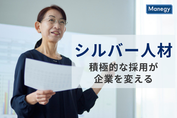 シルバー人材