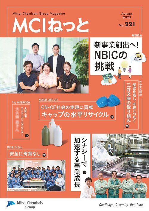 ブロンズ賞を受賞した三井化学の社内報「MCIねっと」（2023年秋号）表紙