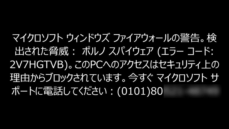 2024年6月にIPAが確認した操作不能の偽メッセージ