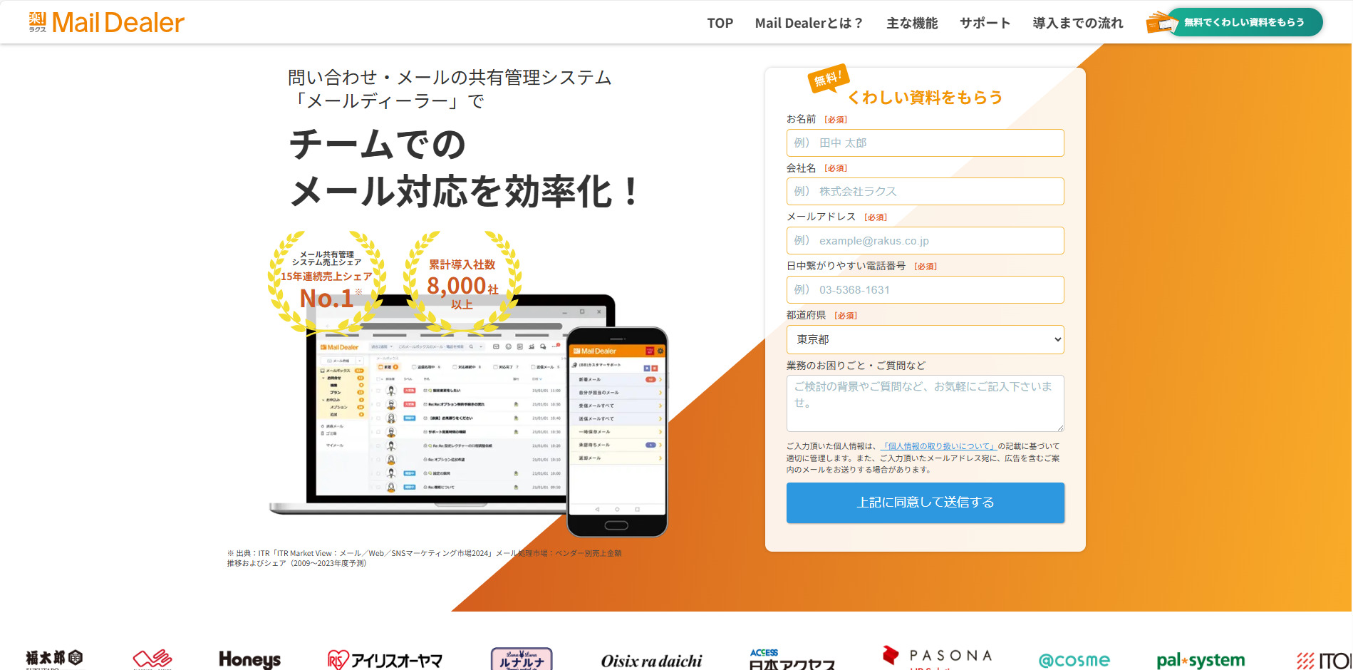 メールディーラー