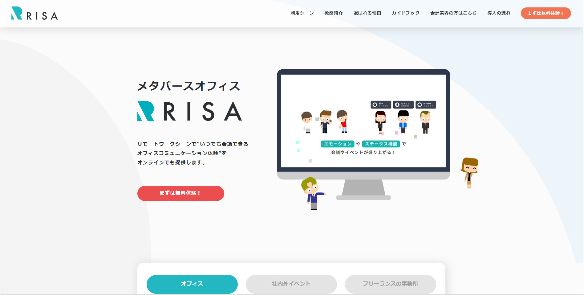 メタバースオフィスRISA