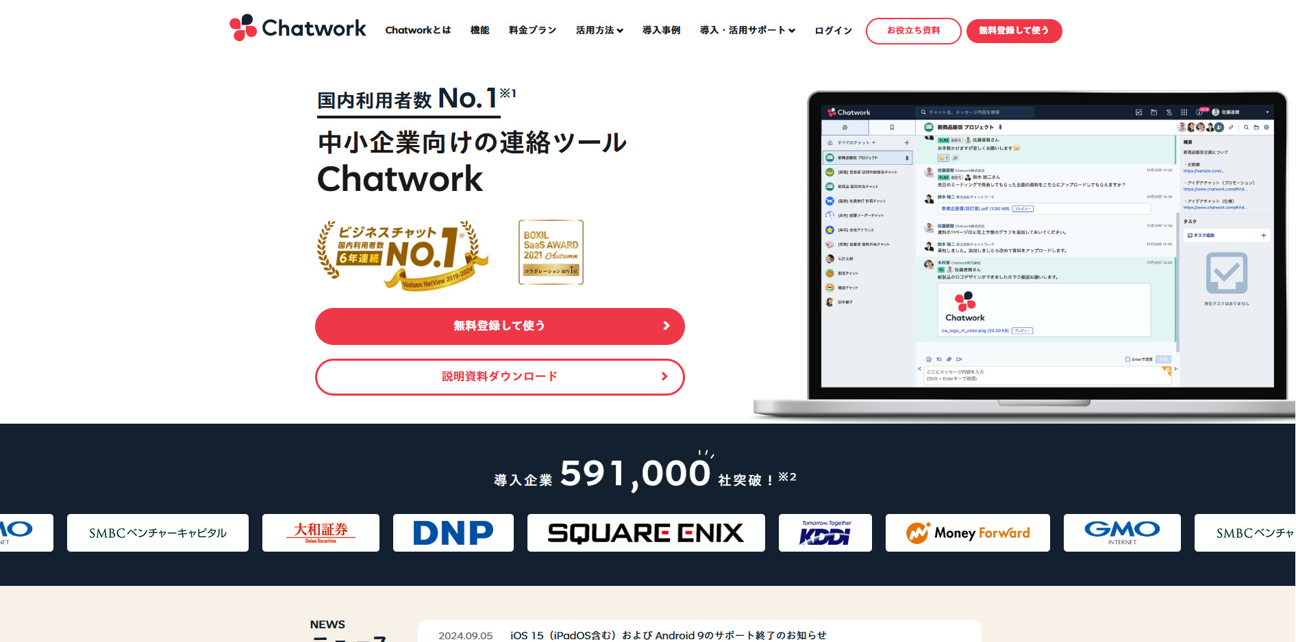 Chatwork