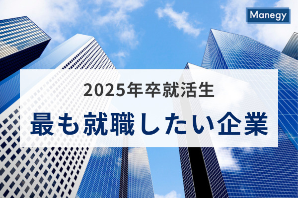就職ブランドランキング調査