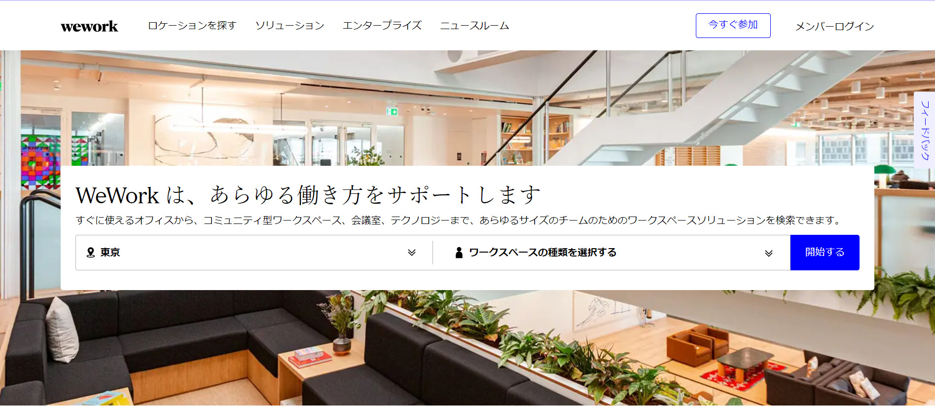 WeWork