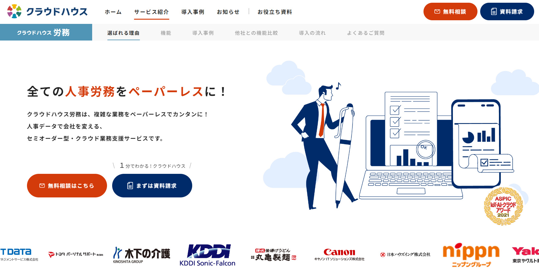 クラウドハウス労務