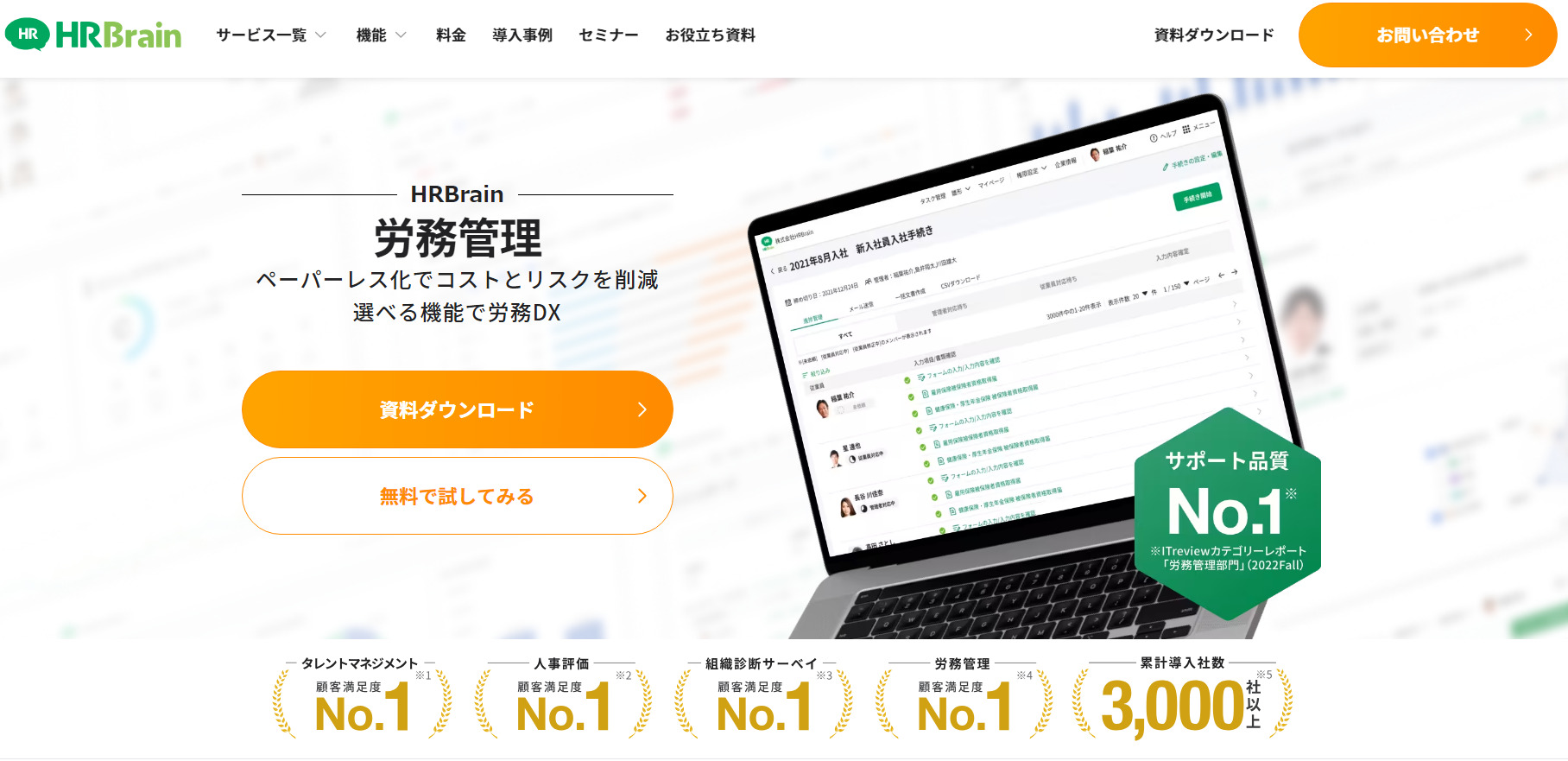 HRBrain労務管理