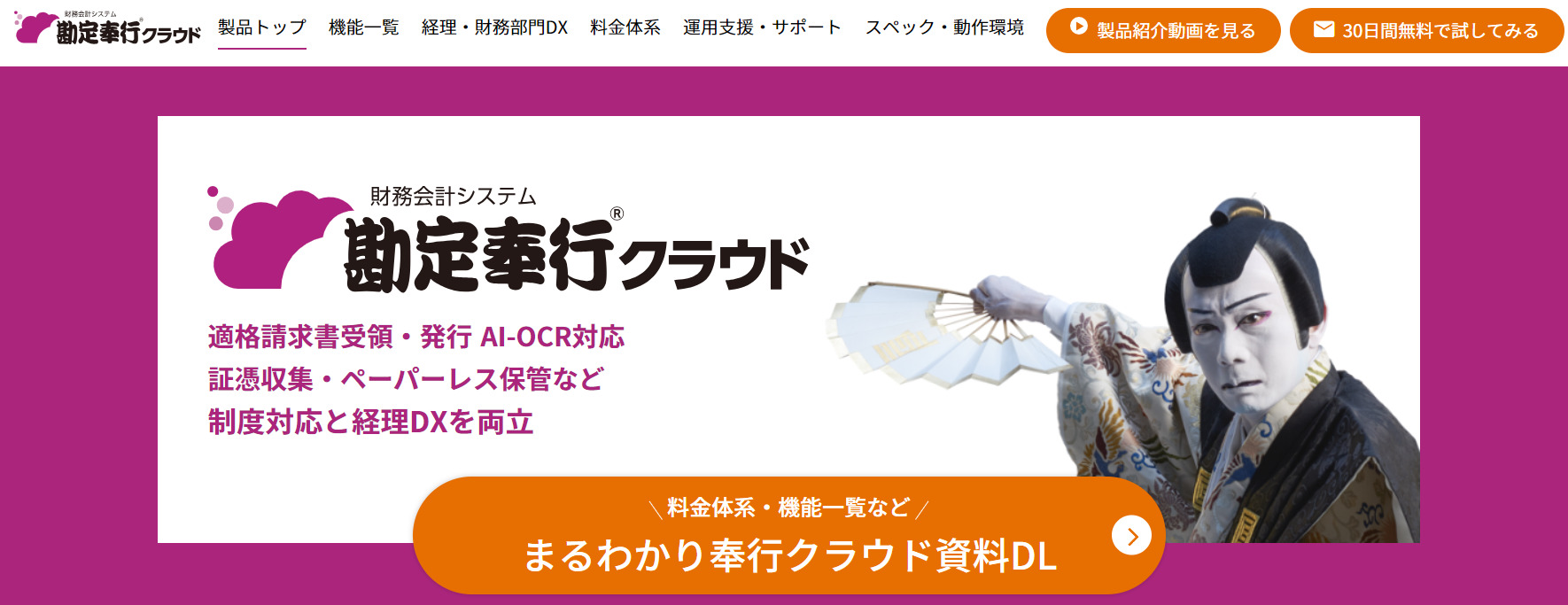 勘定奉行クラウド