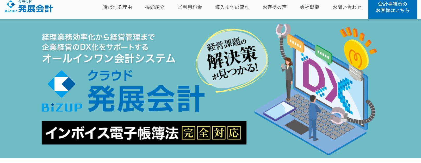 クラウド発展会計