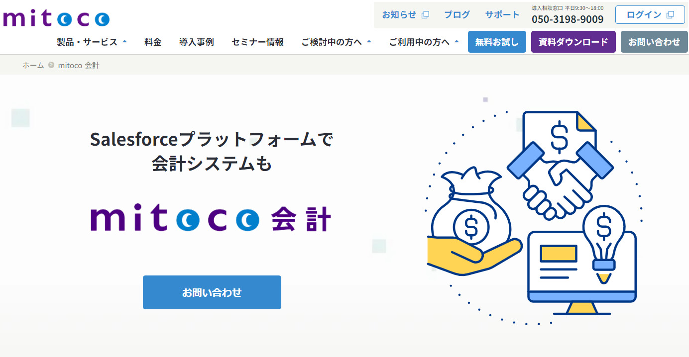 mitoco 会計