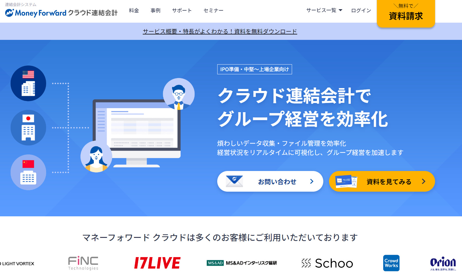 マネーフォワード クラウド連結会計