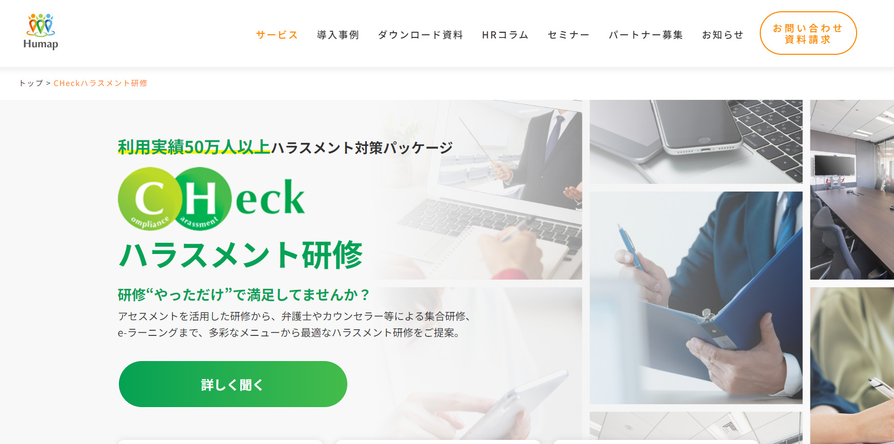 CHeck公式Webサイト