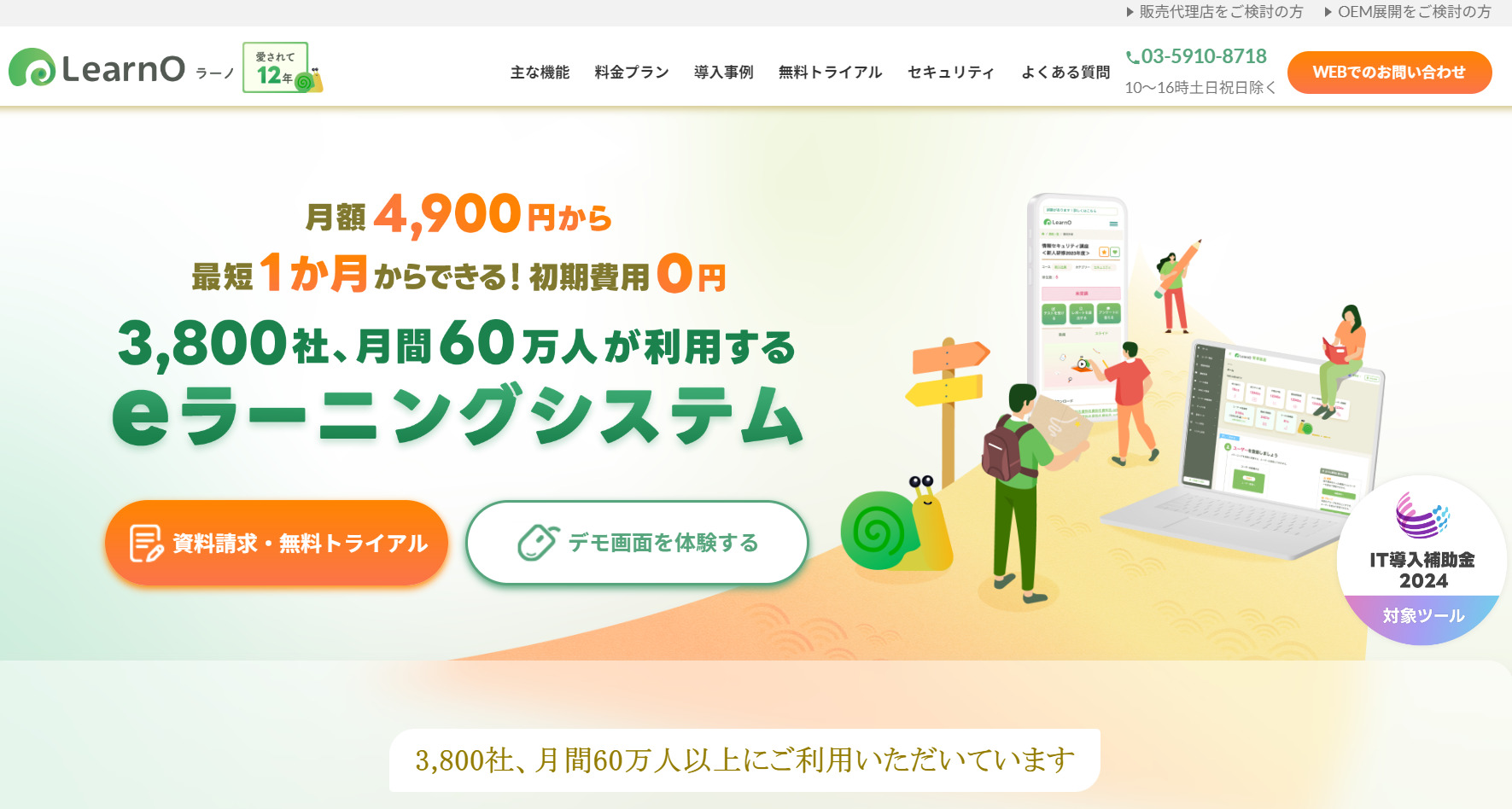 e-JINZAI for account公式Webサイト