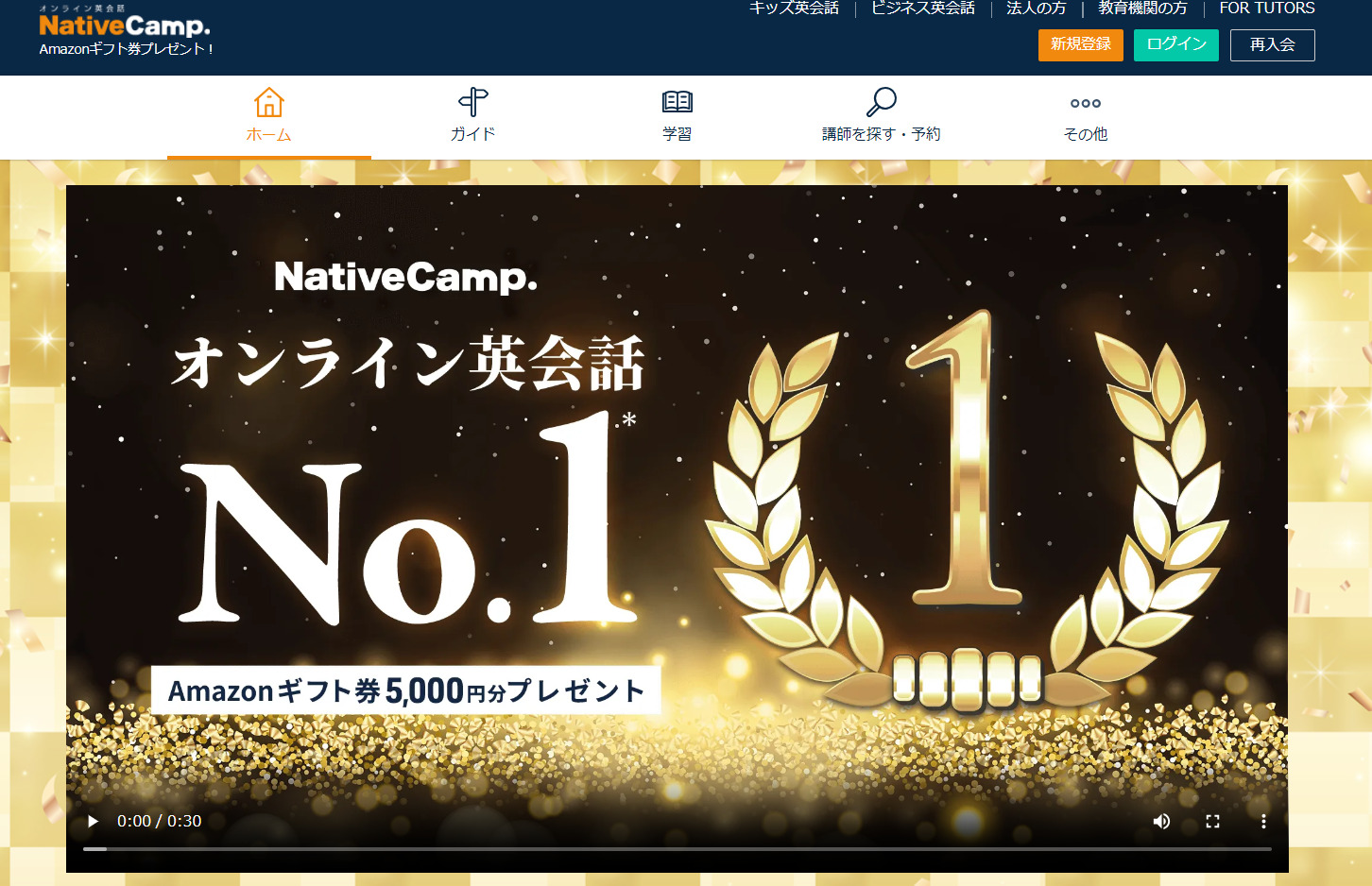 株式会社ネイティブキャンプ公式Webサイト