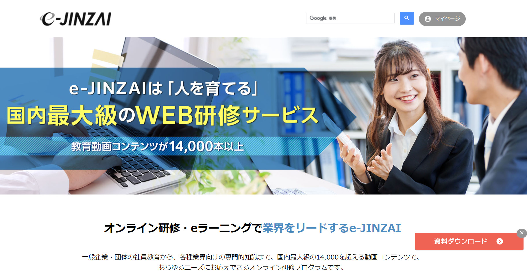 e-JINZAI for business公式Webサイト