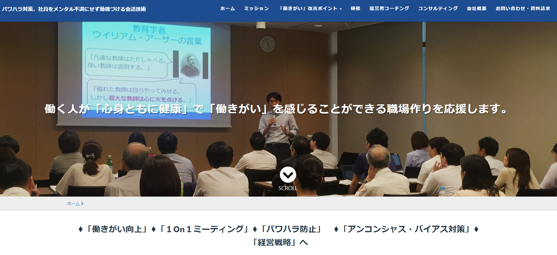 モチベート・ワーク総研合同会社公式Webサイト