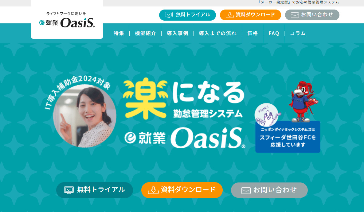 https://www.nds-tyo.co.jp/e-oasis/