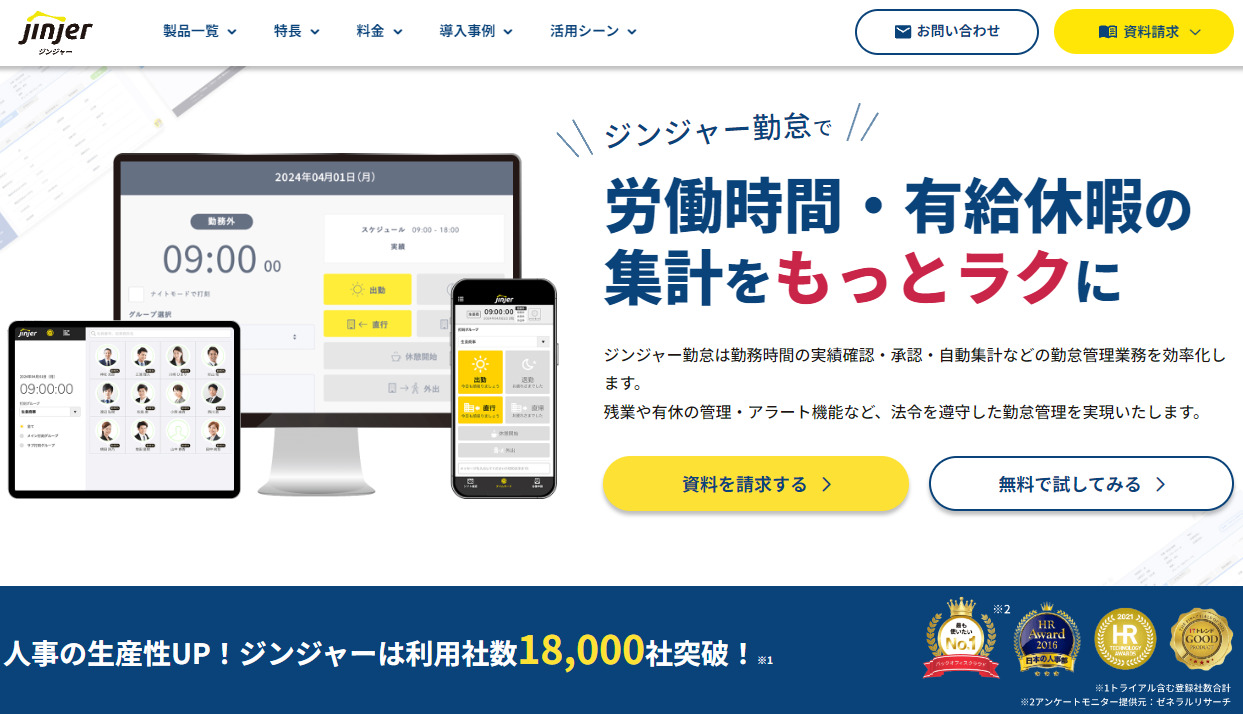 ジンジャー勤怠