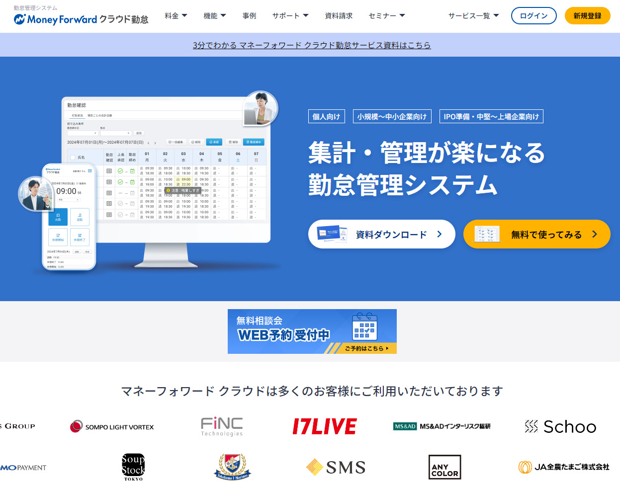 マネーフォワード クラウド勤怠