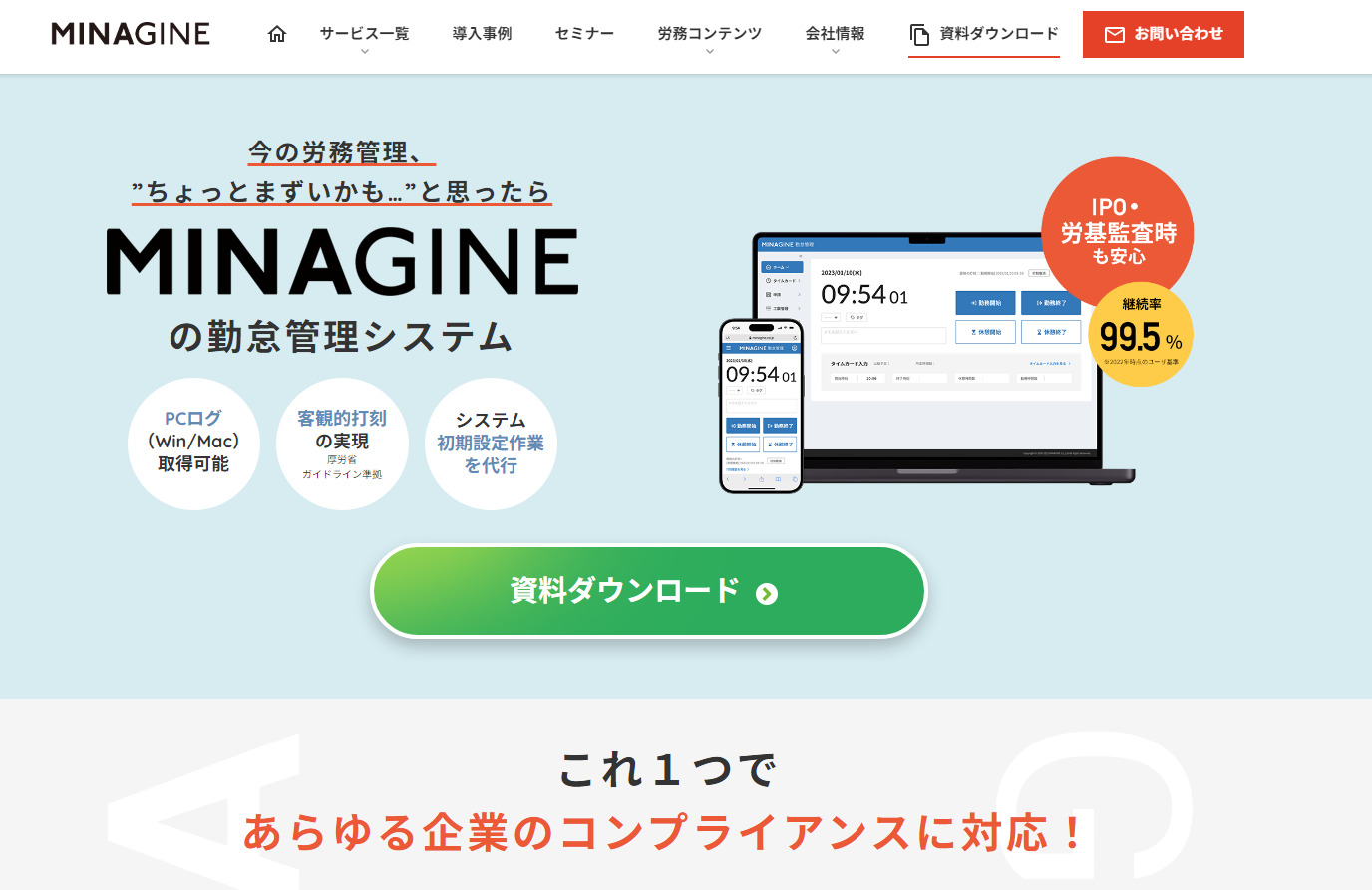 ミナジン勤怠管理