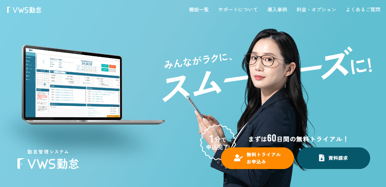 VWS勤怠