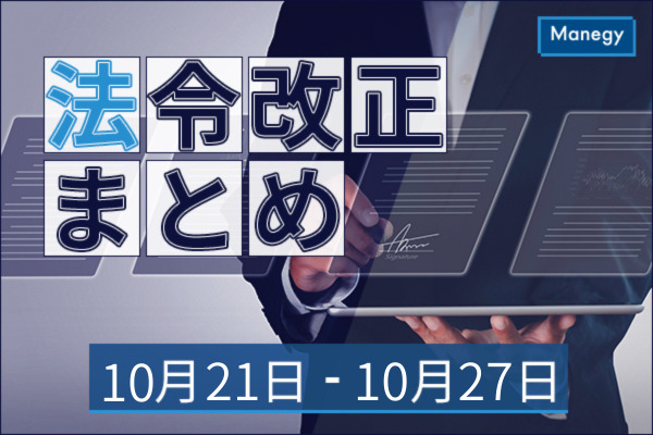 法令改正まとめ