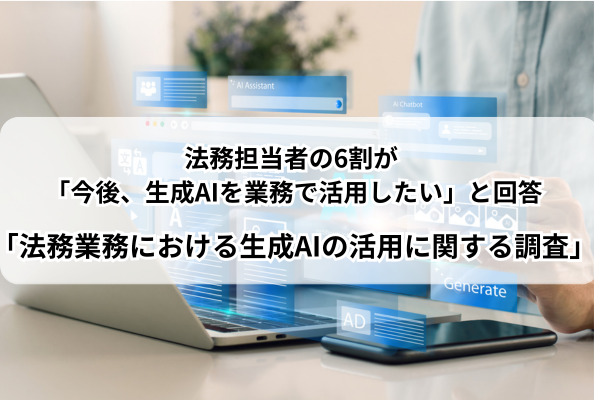 LegalOn Technologies調査レポート