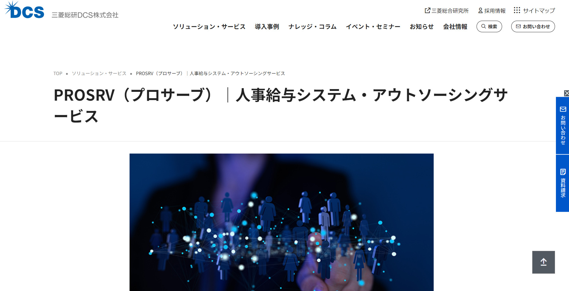 ＰＲＯＳＲＶ/プロサーブ