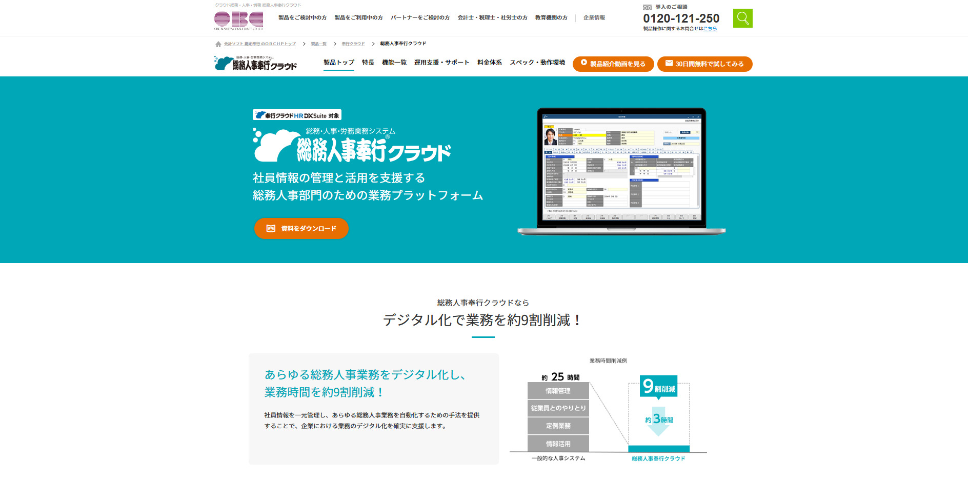 総務人事奉行クラウド公式サイト