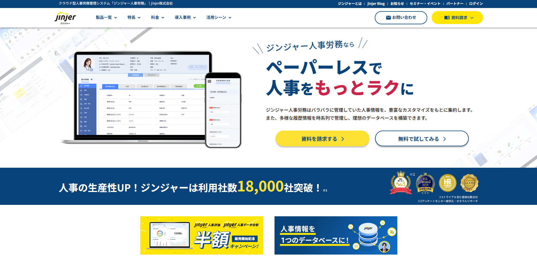 ジンジャー人事労務公式サイト