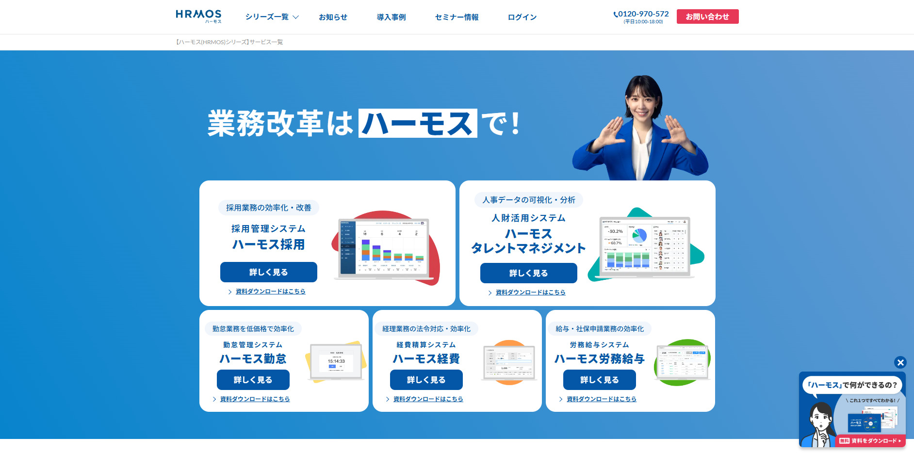 HRMOS公式サイト