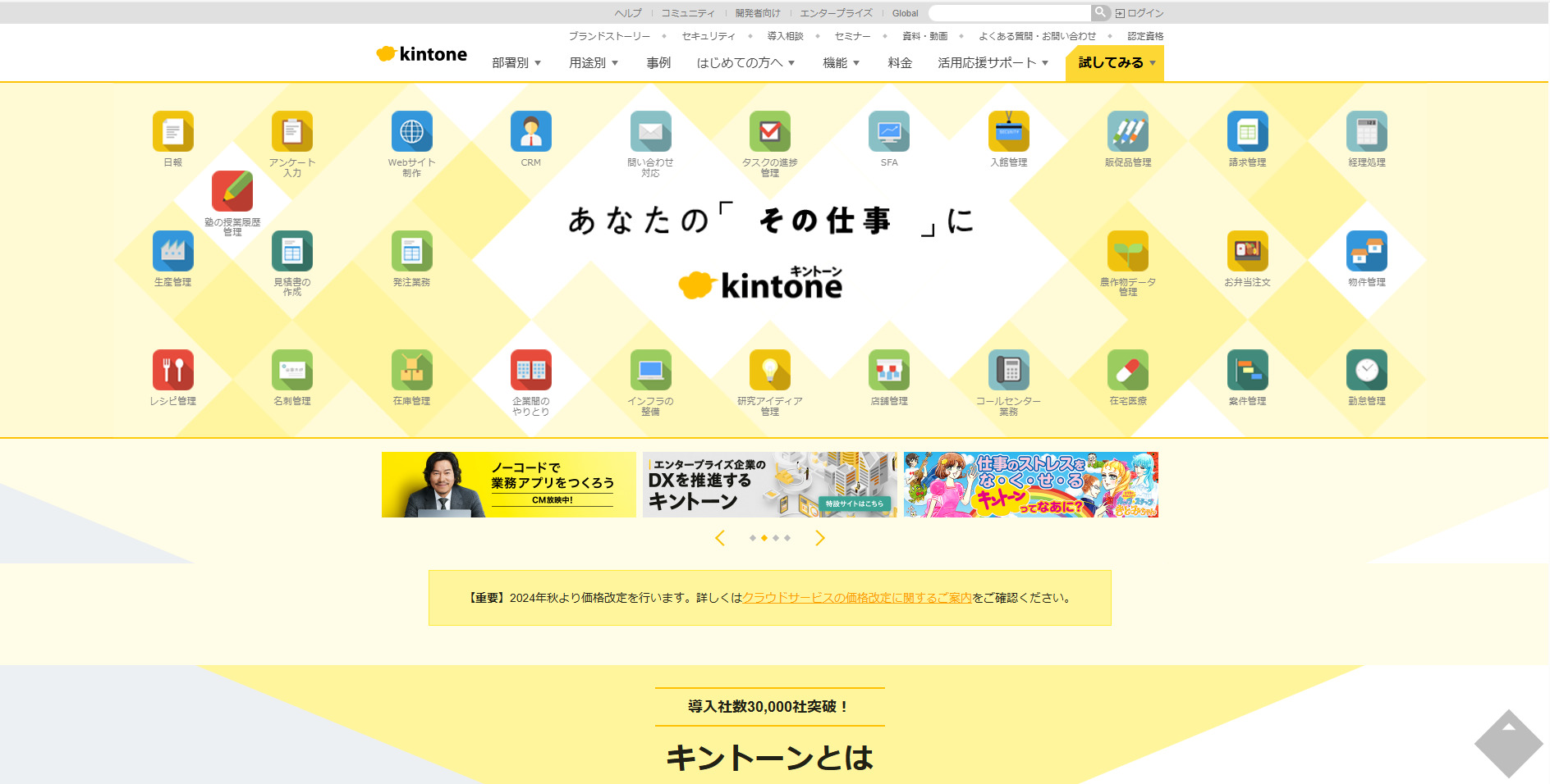 kintone公式サイト