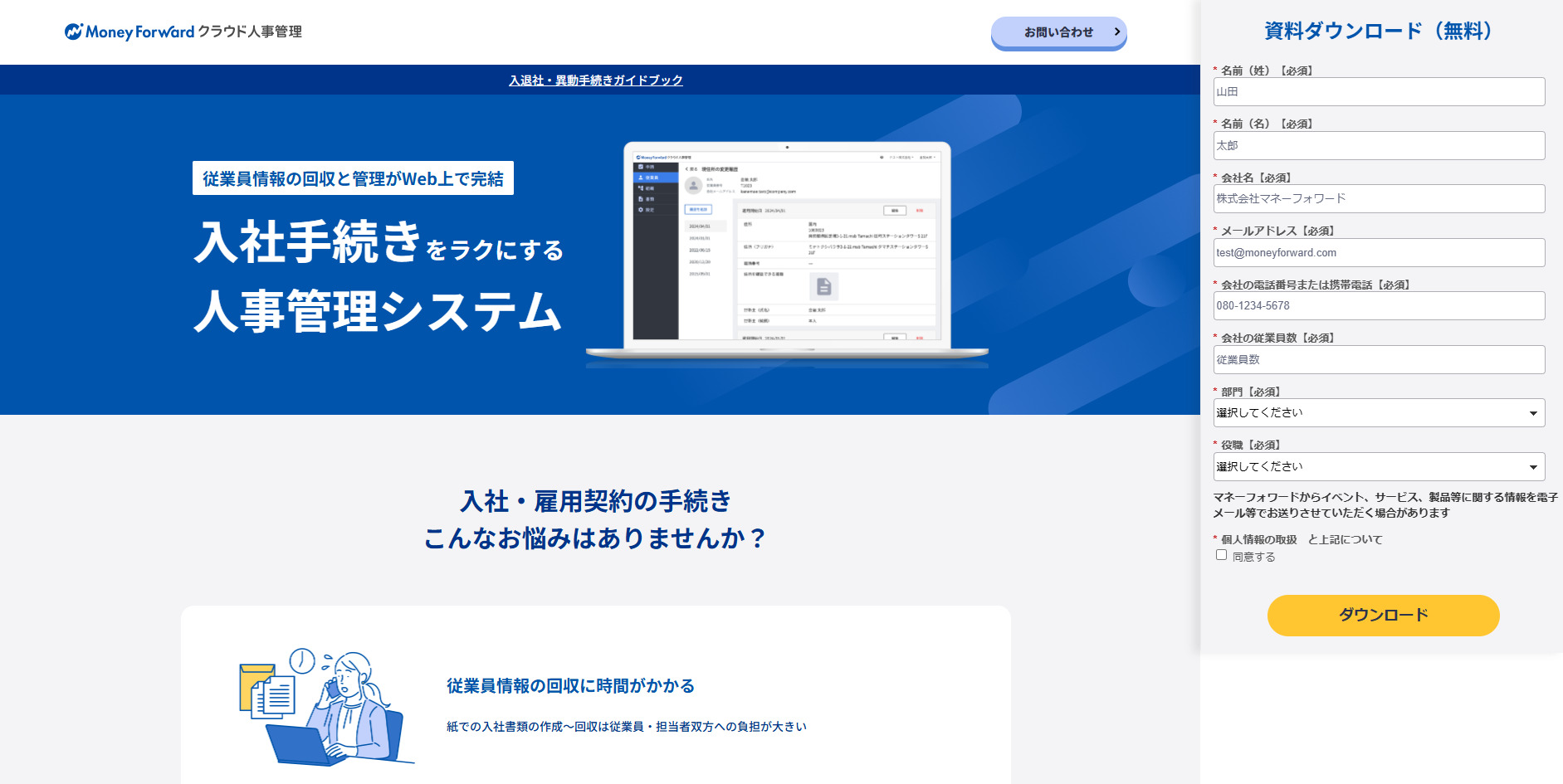 マネーフォワード クラウド人事管理公式サイト