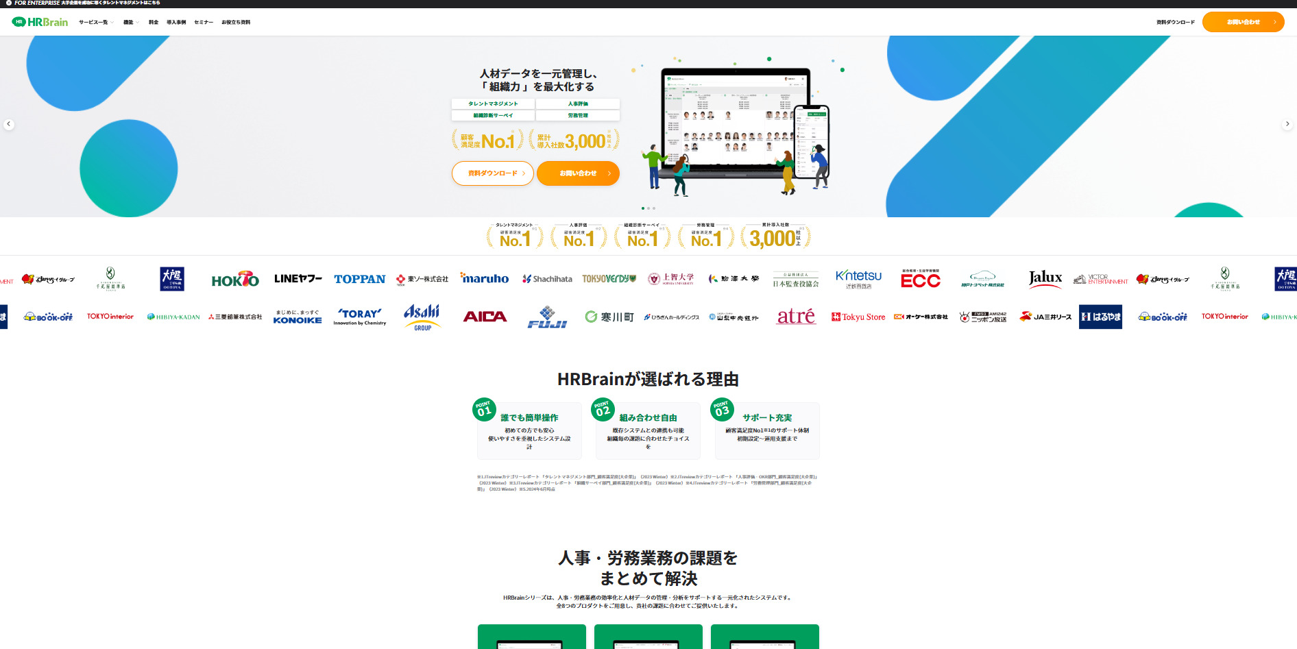 HRBrain公式サイト