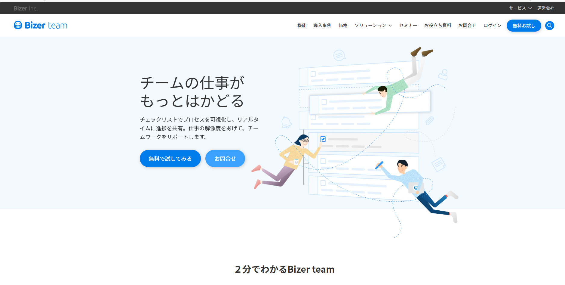 Bizer team公式サイト